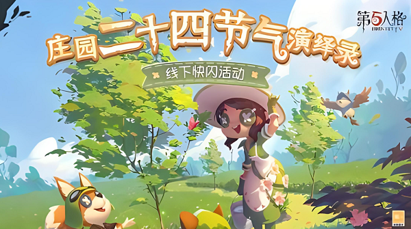 第五人格二十四节气头像怎么获得