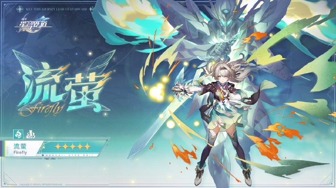 崩坏星穹铁道流萤什么时候上线 崩坏星穹铁道流萤上线时间介绍