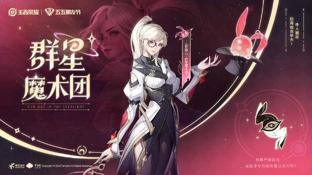 王者荣耀上官婉儿群星魔术团皮肤怎么获得