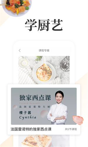 网上厨房app安卓下载安装