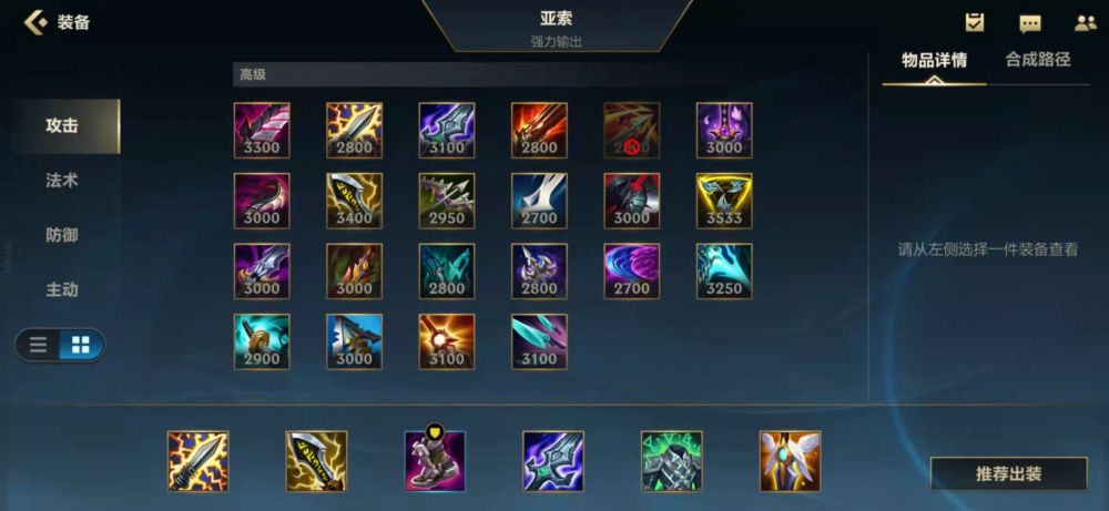 英雄联盟手游亚索出装推荐