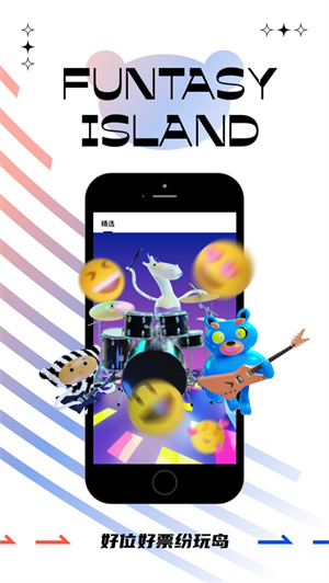 纷玩岛app最新版免费下载安卓