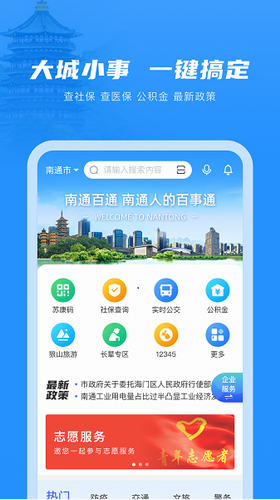 南通百通app下载苹果版