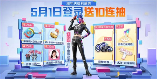 和平精英五周年周年庆活动有哪些 和平精英五周年周年庆活动一览