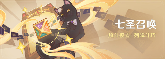 原神4.6七圣召唤活动怎么参加