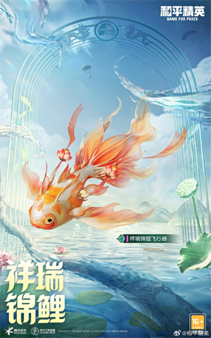 和平精英手游祥瑞锦鲤套装怎么获取