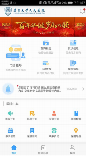 北京大学人民医院苹果免费版