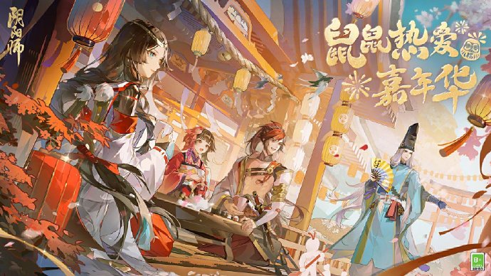 阴阳师手游鼠鼠热爱嘉年华活动怎么玩 鼠鼠热爱嘉年华活动玩法介绍