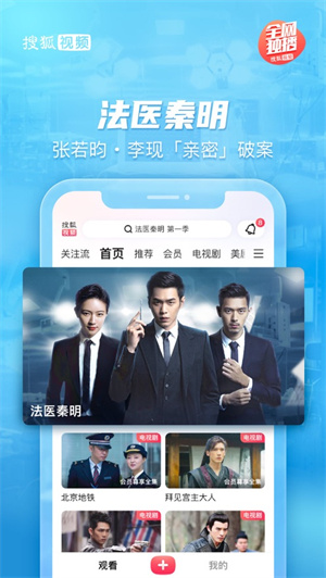 搜狐视频app正版下载安卓版