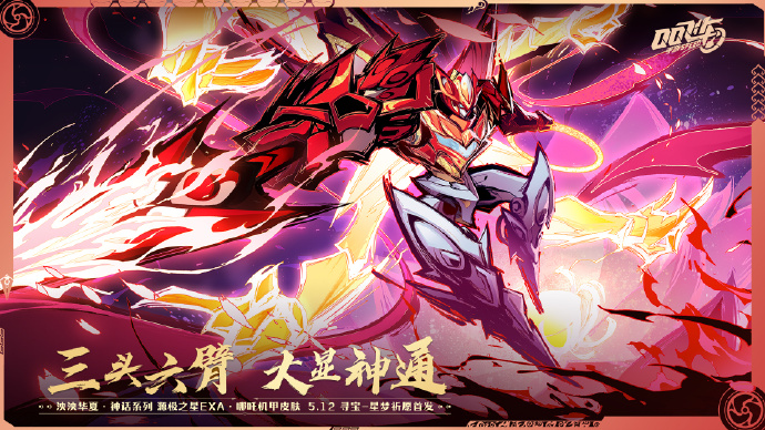 QQ飞车手游源极之星哪吒怎么获取 QQ飞车手游源极之星哪吒多少钱