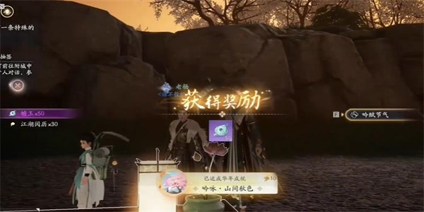 《射雕》吟咏节颂篇山间秋色攻略