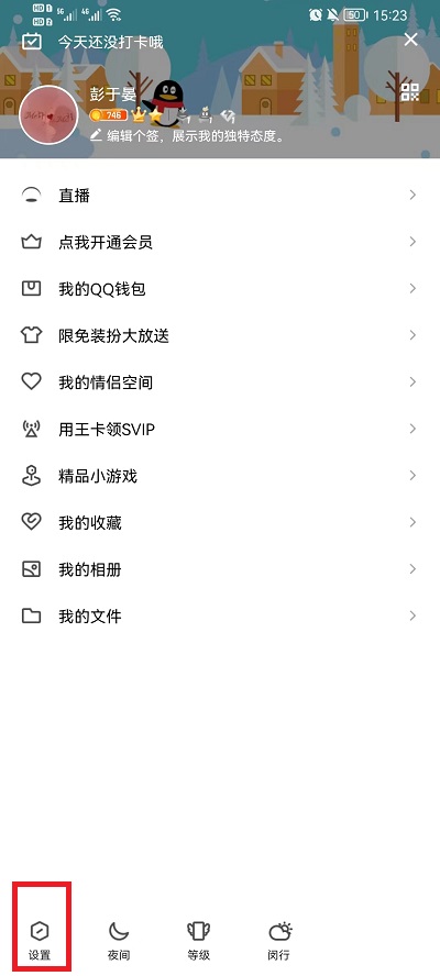手机qq自动更新如何关闭
