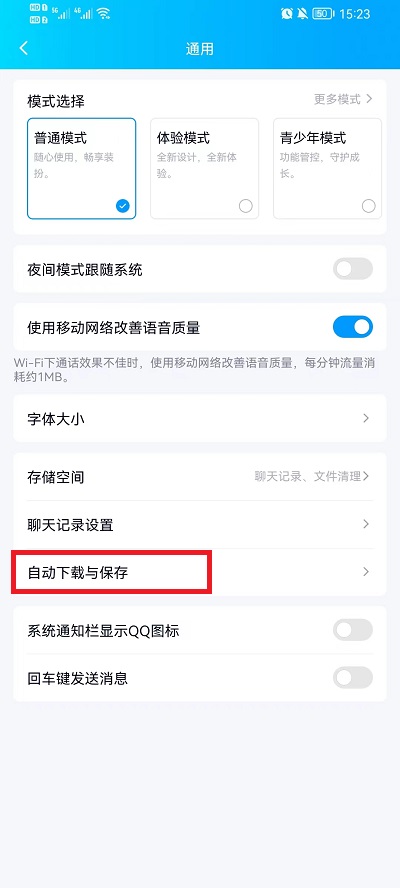 手机qq自动更新如何关闭