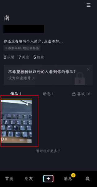 抖音怎么删除自己的作品
