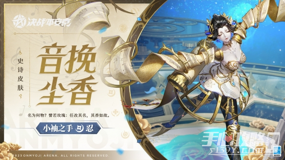 决战平安京小袖之手音挽尘香皮肤获得方法