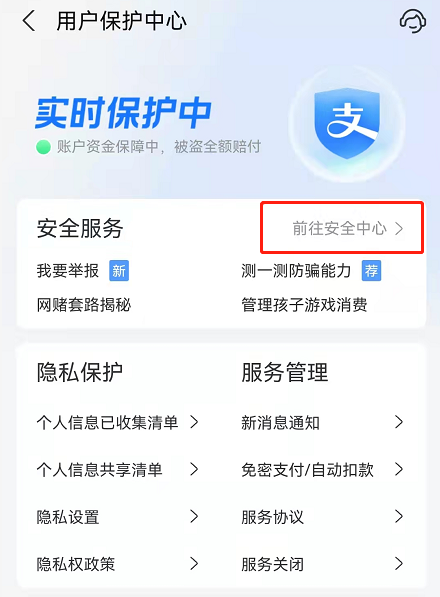 支付宝怎么打开游戏支付安全锁
