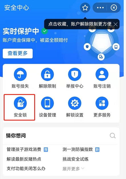 支付宝怎么打开游戏支付安全锁