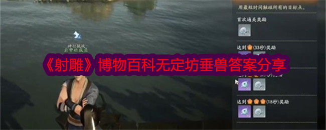 射雕博物百科无定坊垂兽答案分享