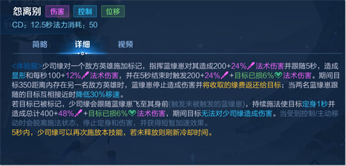 王者荣耀少司缘技能属性介绍