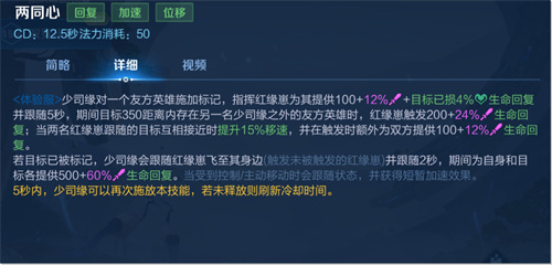 王者荣耀少司缘技能属性介绍