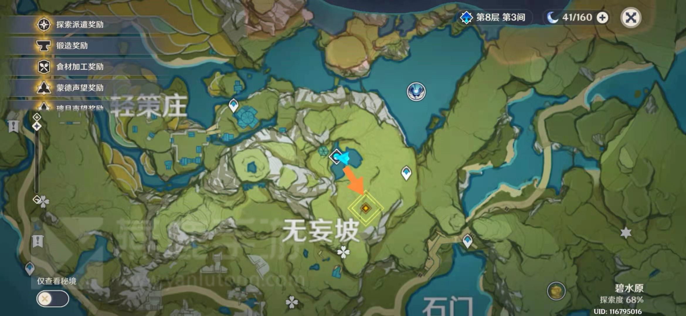 原神奈何蝶飞去任务攻略