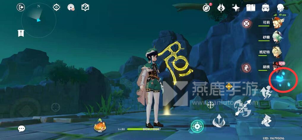 原神奈何蝶飞去任务攻略