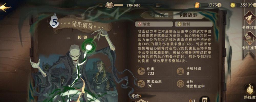 《哈利波特魔法觉醒》飞龙流双排主流卡组攻略（打造卡组必备的技巧与策略）