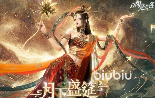 以闪亮之名月下盛筵版本活动有什么