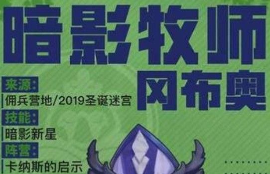 不思议迷宫暗影牧师冈布奥试炼怎么过