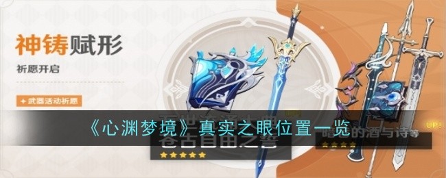 原神4.5版本二期武器池内容一览 