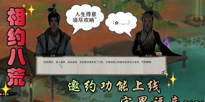 鬼谷八荒邀约功能玩法详解