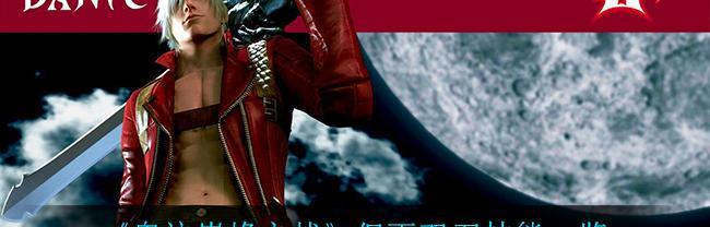 鬼泣之战最强连招方案一览