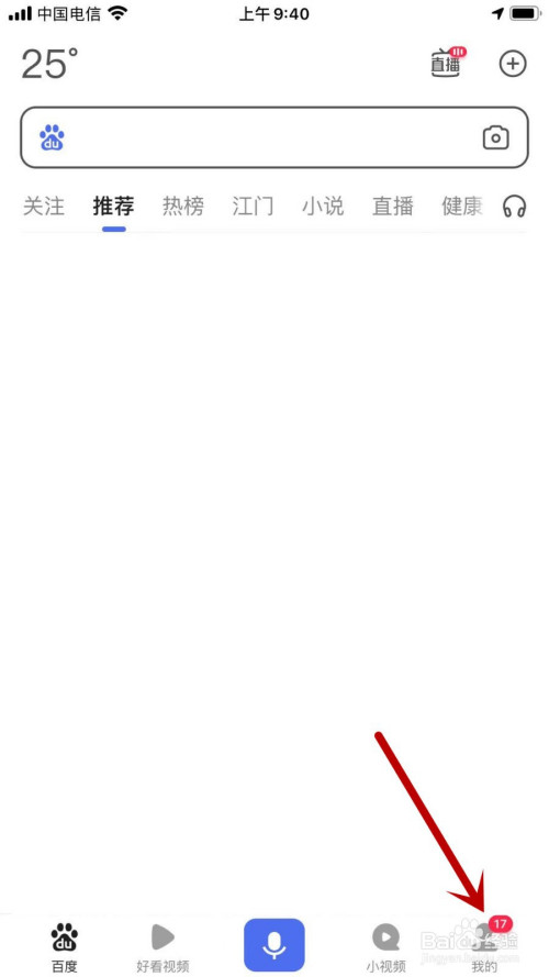 百度如何防止其他人通过通讯录找到我