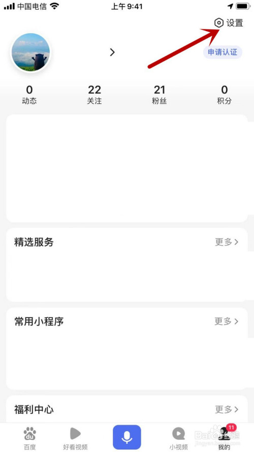 百度如何防止其他人通过通讯录找到我