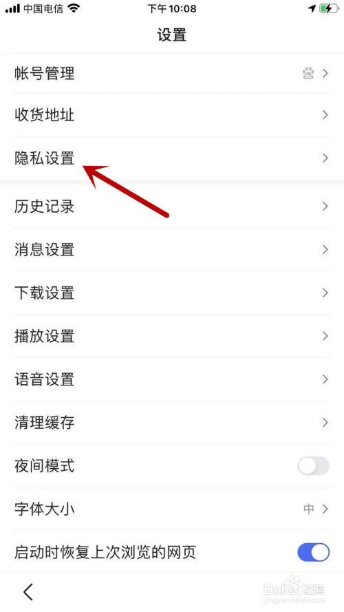 百度如何防止其他人通过通讯录找到我