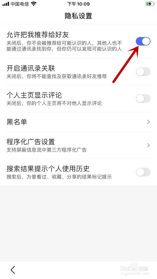 百度如何防止其他人通过通讯录找到我