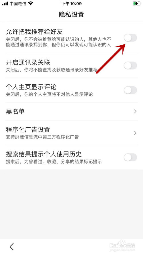 百度如何防止其他人通过通讯录找到我
