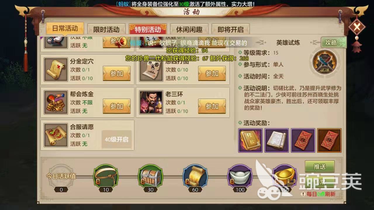 天龙八部手游英雄本怎么过