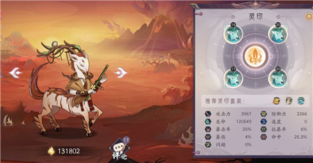 上古有妖灵灵印套装如何选择