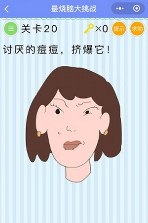 微信最烧脑大挑战第20关通关攻略 第20关痘痘该怎么挤？[多图]图片2