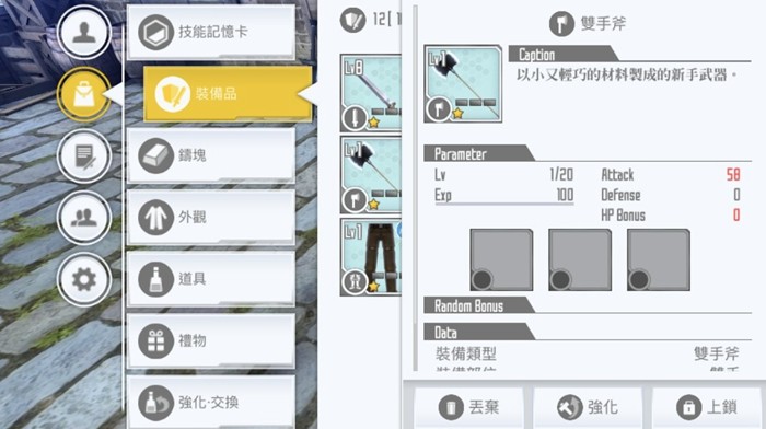 刀剑神域关键斗士怎么分解装备 装备分解步骤详解