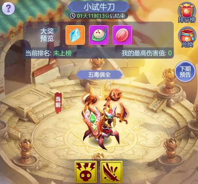 梦幻西游网页版小试牛刀五毒俱全怎么打