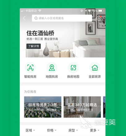 最好的买房app排行榜分享 好用的买房软件推荐