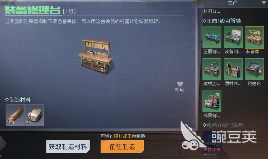 黎明觉醒装备修理台怎么制作装备 修理台制作方法及用途