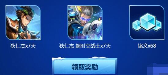 王者荣耀双蛋狂欢活动参加方法和奖励详解[多图]图片2