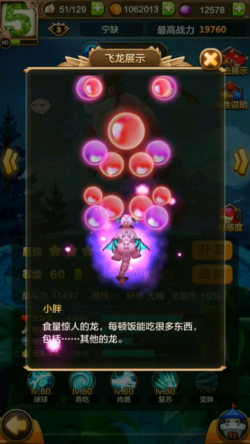 驯龙战机3D飞龙选择攻略 前期培养什么飞龙好