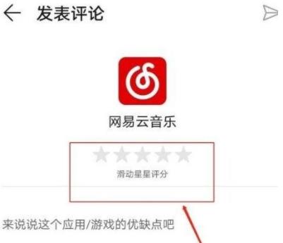 网易云音乐要怎么样给音乐评分 网易云音乐给音乐评分的具体方法