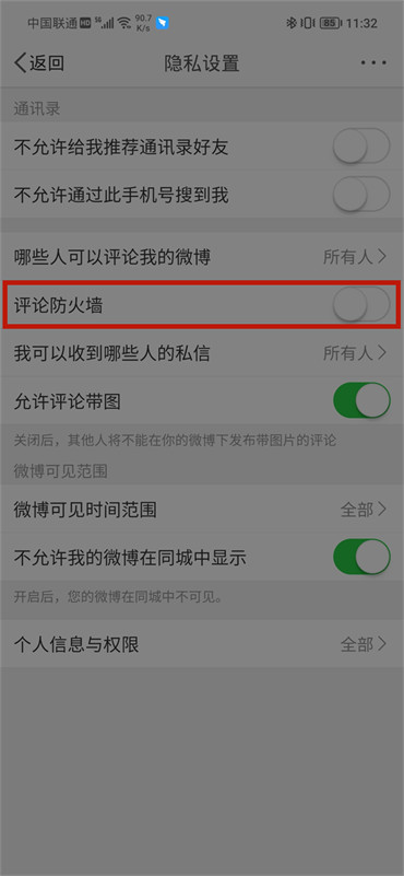 微博在哪里查看被过滤的评论