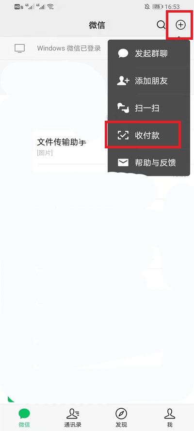 微信赞赏码如何看谁给的