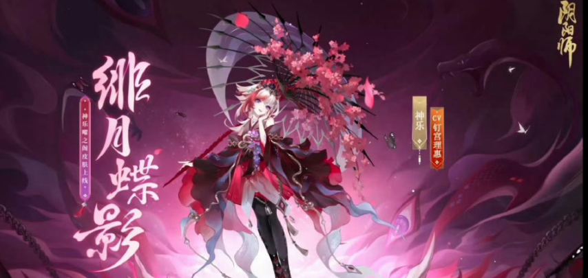 阴阳师绯月蝶影如何获取